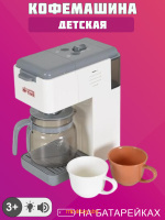 Кофемашина детская игрушка, свет, звук, Tegole F2311