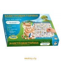 Электровикторина - Хочу все знать, Десятое Королевство 03673ДК