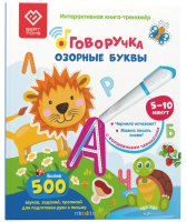 Интерактивная книга Озорные буквы для Говорящей ручки, BertToys FD504 - Minsktoys.by