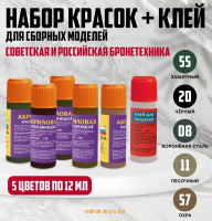 Набор красок для моделей - Советская и Российская бронетехника, 1307 Набор красок для моделей - Советская и Российская бронетехника, 1307