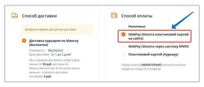 Выбор способа оплаты Выбор способа оплаты