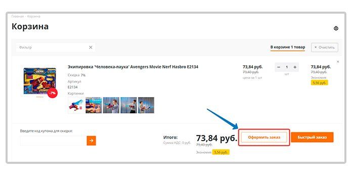 Оформление заказа в корзине Оформление заказа в корзине